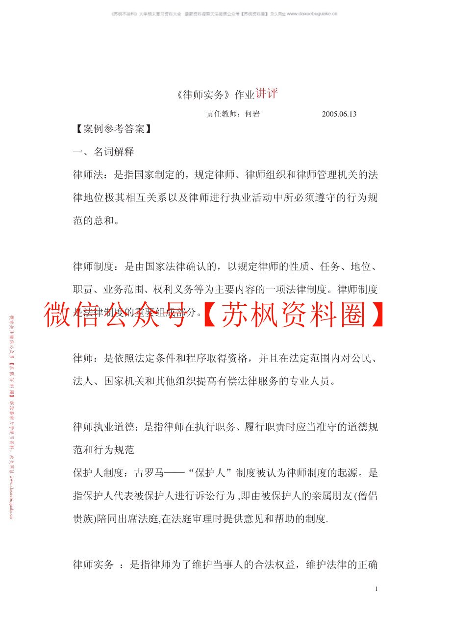 律师实务